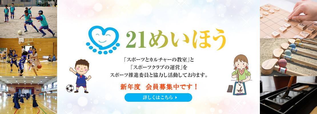 めいほう21