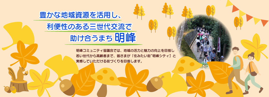 明峰フェスティバルを開催します